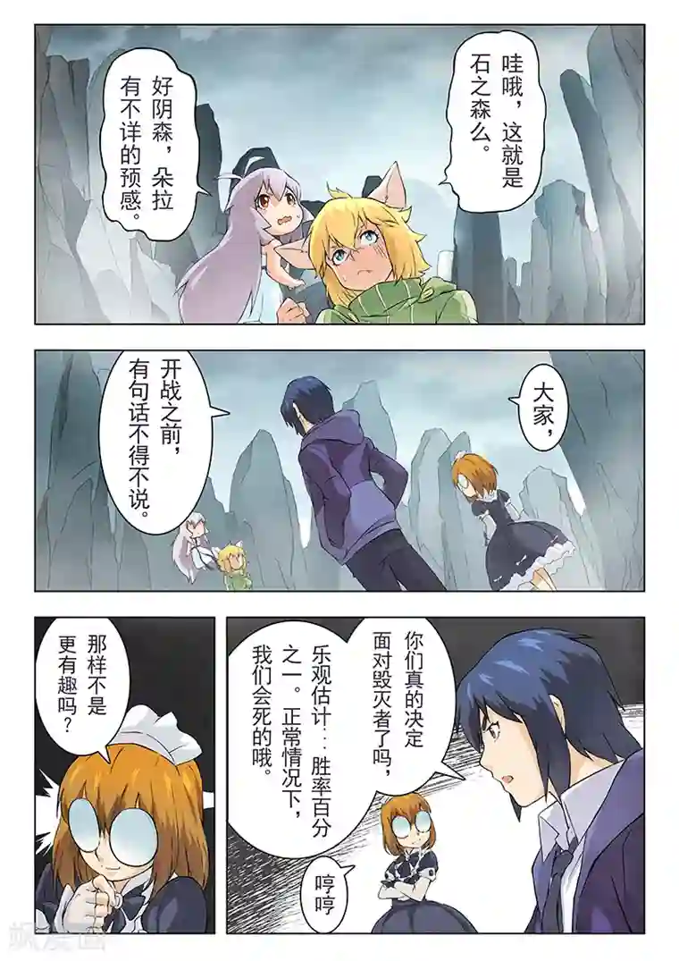 最后的召唤师第6话3 石之森