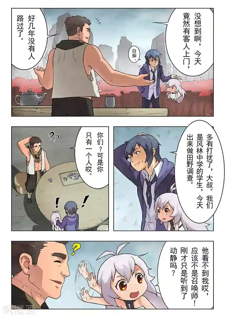 最后的召唤师第6话5 石之森