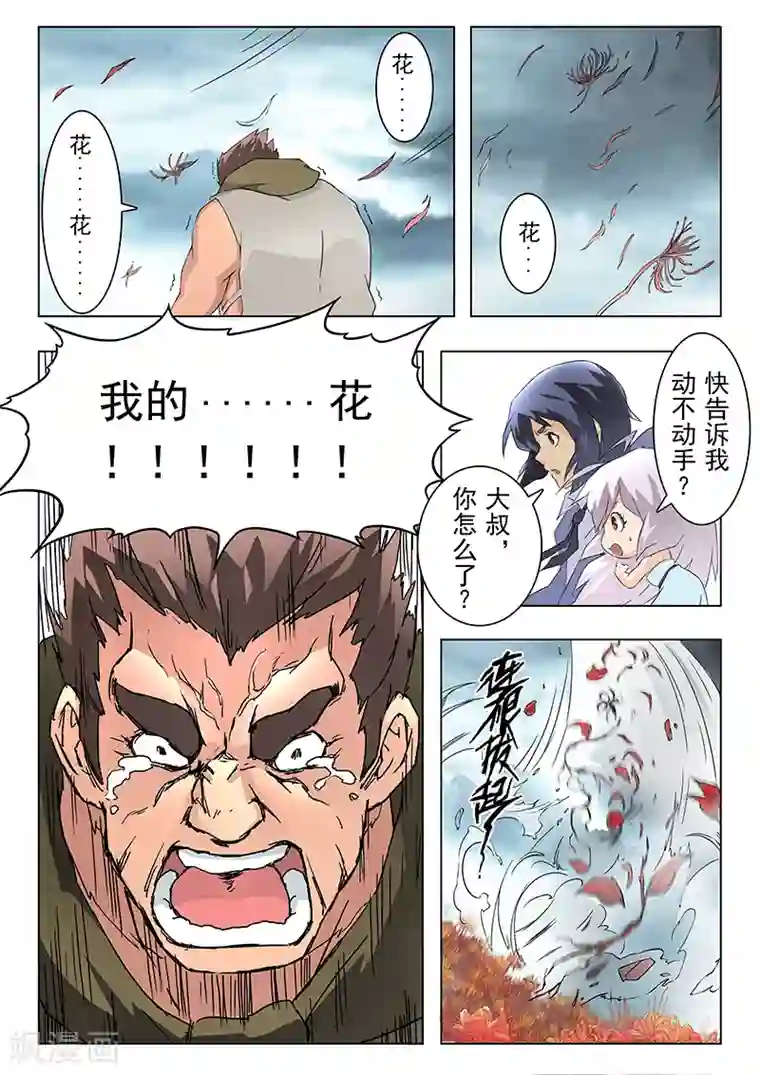 最后的召唤师第6话5 石之森