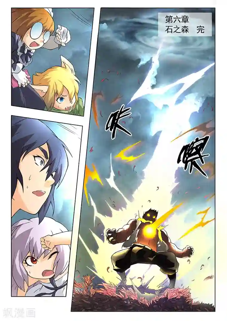 最后的召唤师第6话5 石之森