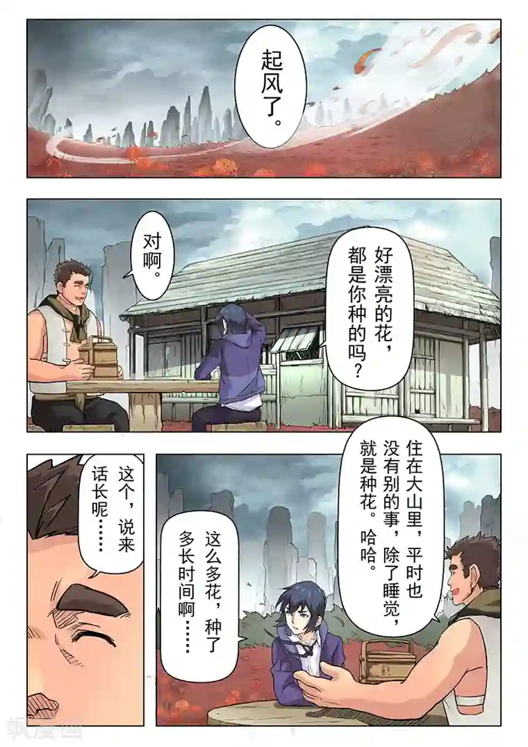 最后的召唤师第6话5 石之森