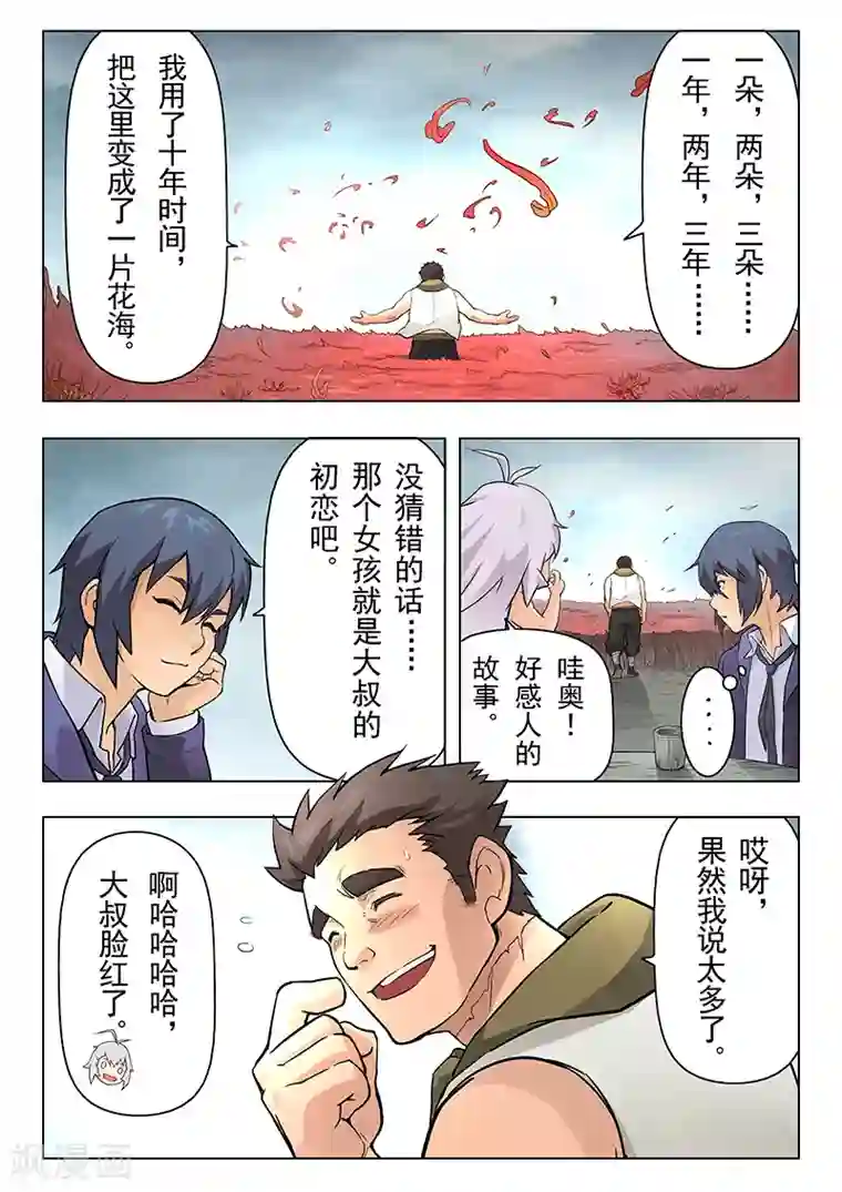 最后的召唤师第6话5 石之森