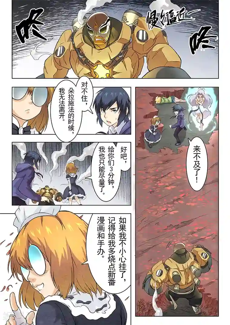 最后的召唤师第7话1 彼岸花