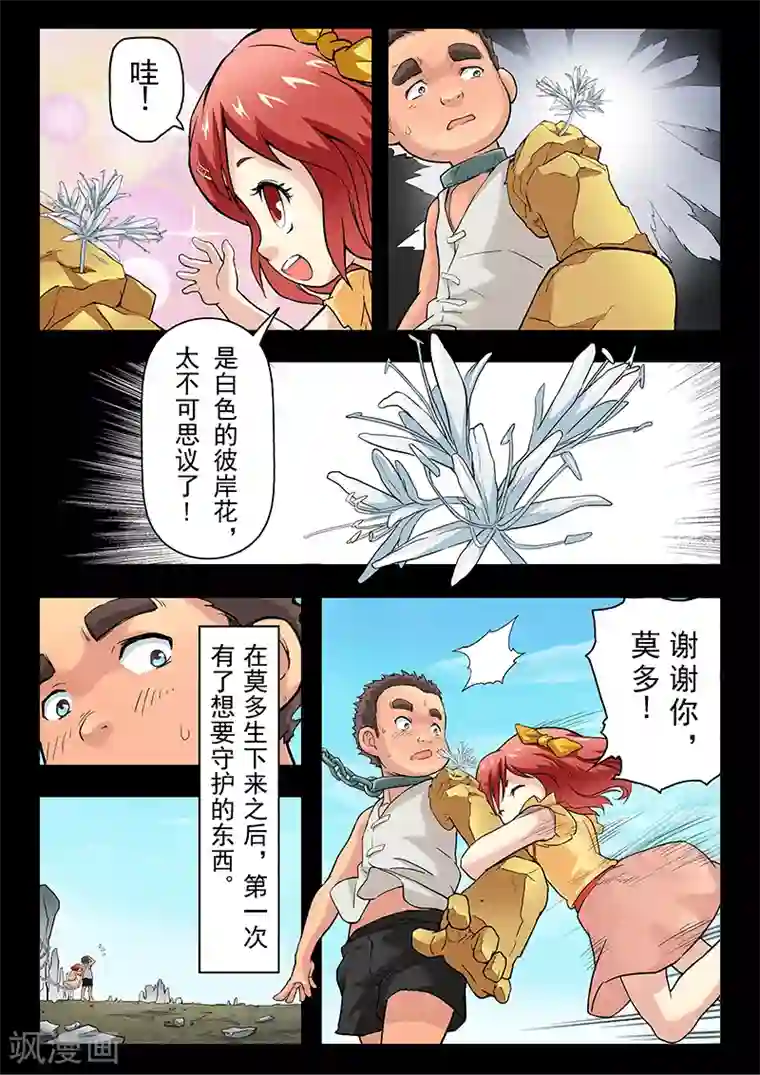 最后的召唤师第7话3 彼岸花