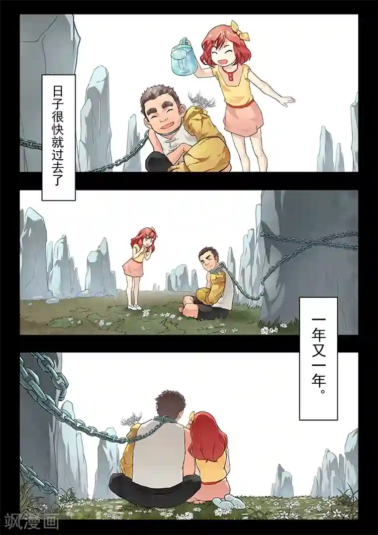 最后的召唤师第7话3 彼岸花