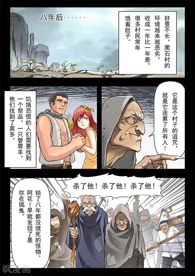 最后的召唤师第7话3 彼岸花