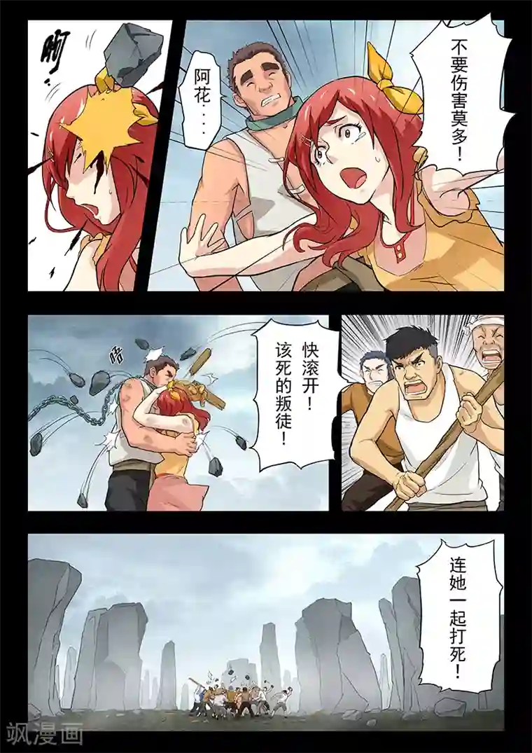 最后的召唤师第7话3 彼岸花