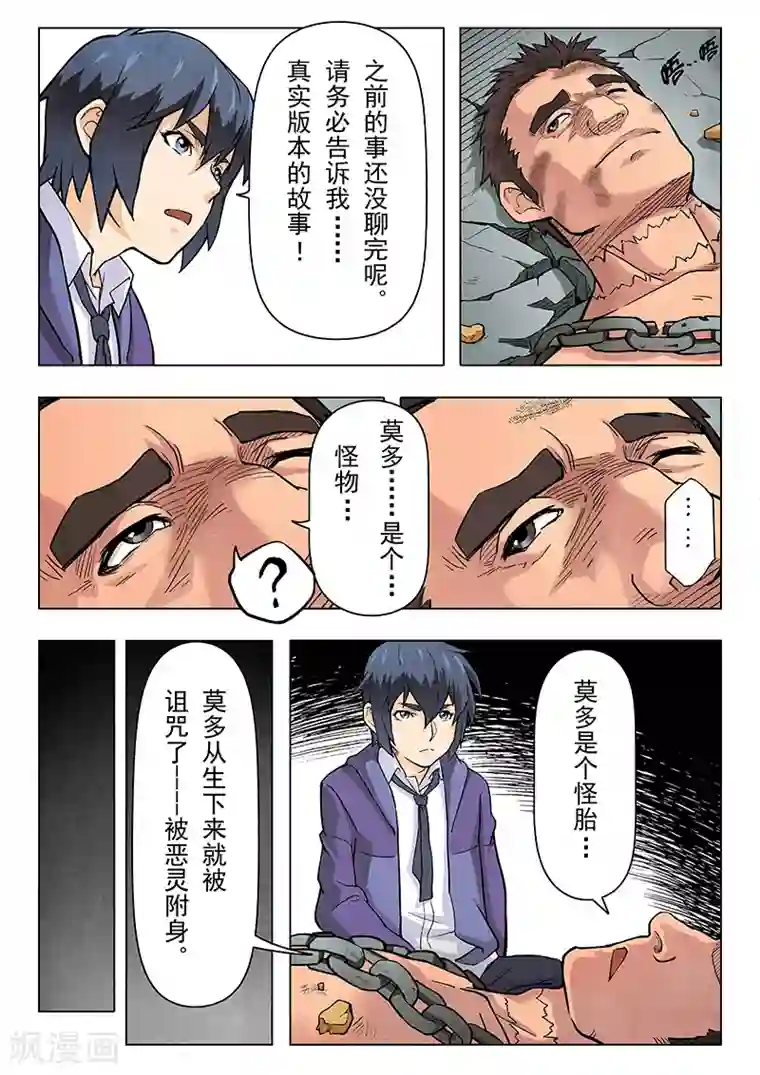 最后的召唤师第7话3 彼岸花