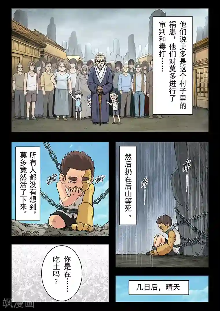 最后的召唤师第7话3 彼岸花