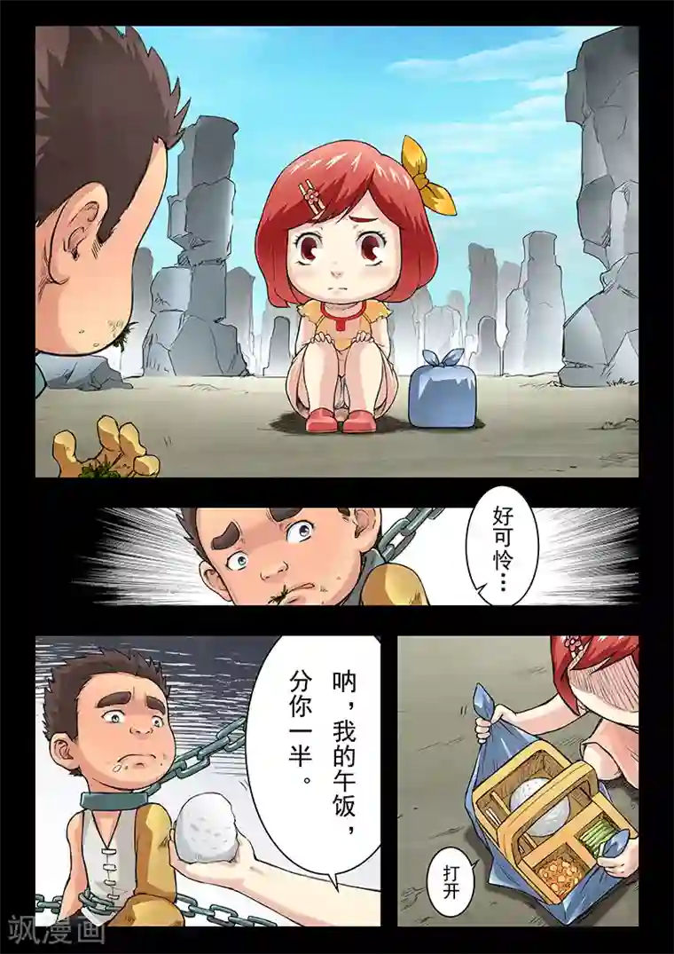 最后的召唤师第7话3 彼岸花