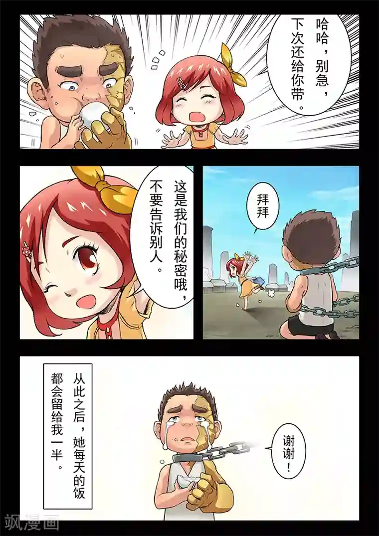 最后的召唤师第7话3 彼岸花