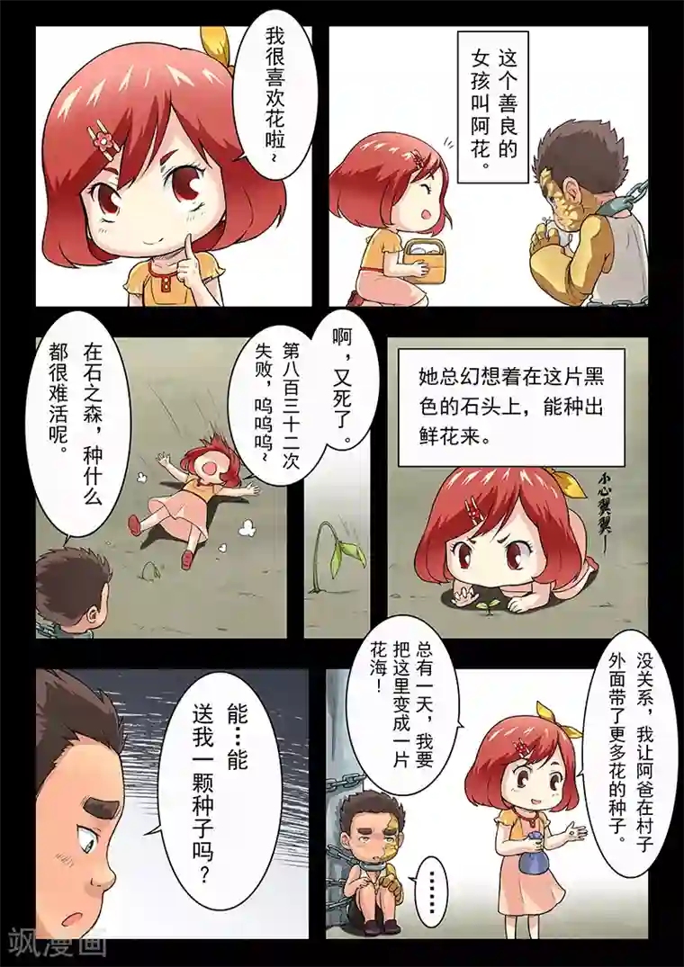 最后的召唤师第7话3 彼岸花