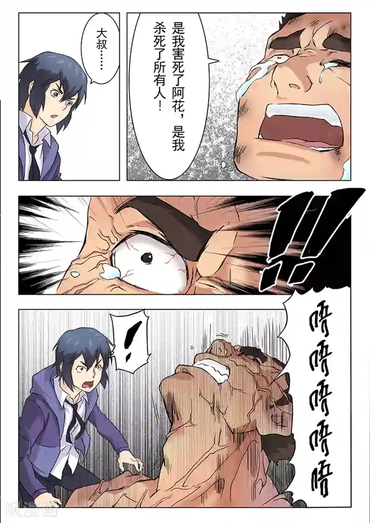 最后的召唤师第7话4 彼岸花