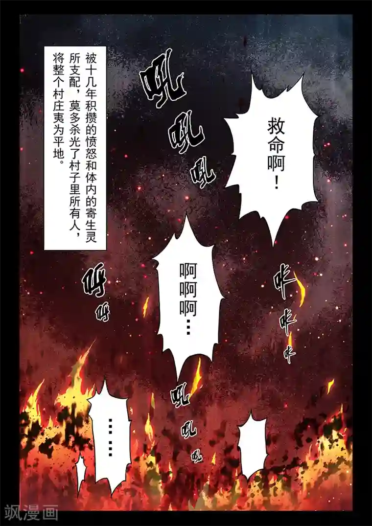 最后的召唤师第7话4 彼岸花