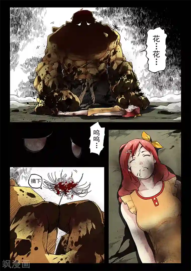 最后的召唤师第7话4 彼岸花