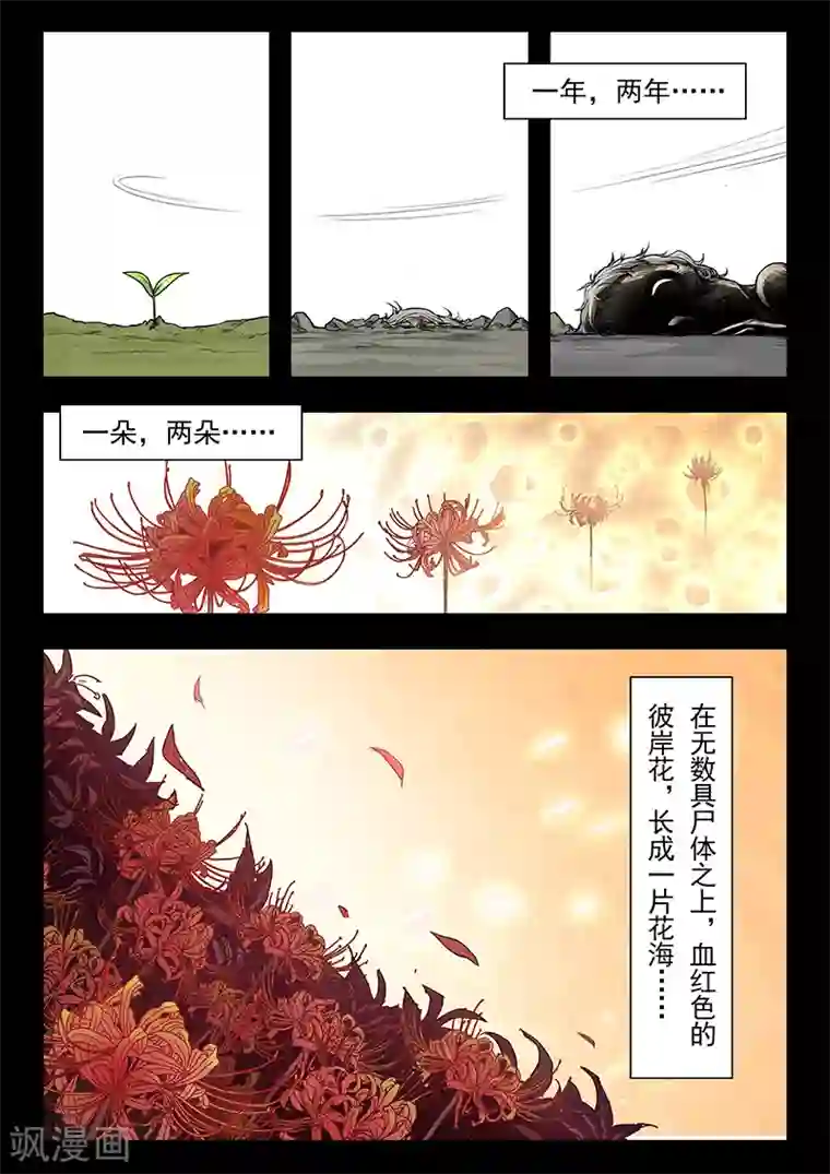 最后的召唤师第7话4 彼岸花