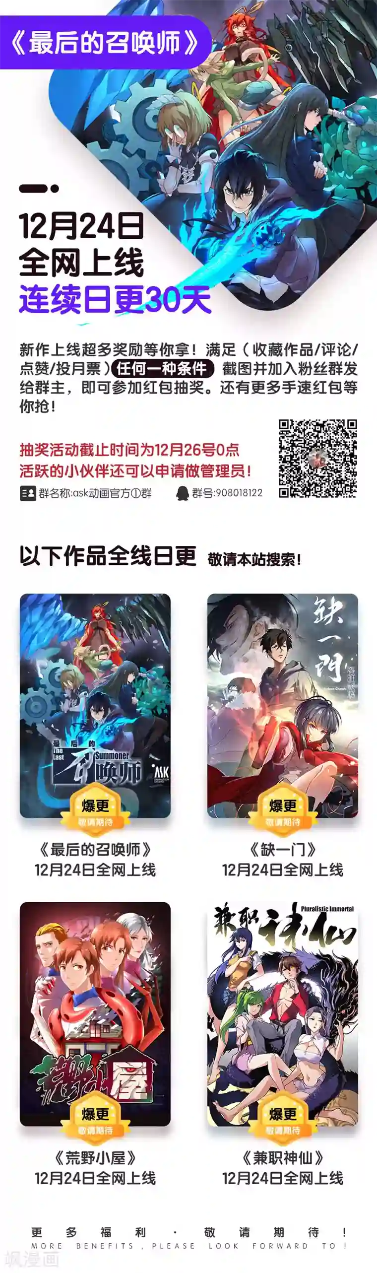 最后的召唤师第7话5 彼岸花