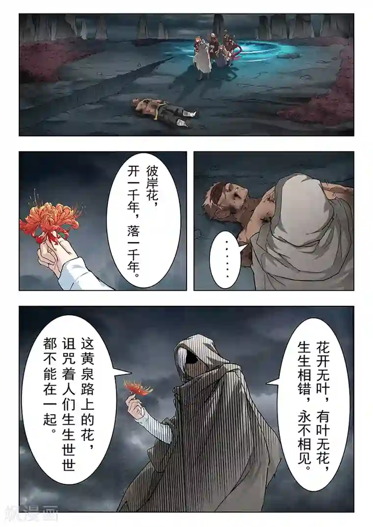 最后的召唤师第7话7 彼岸花