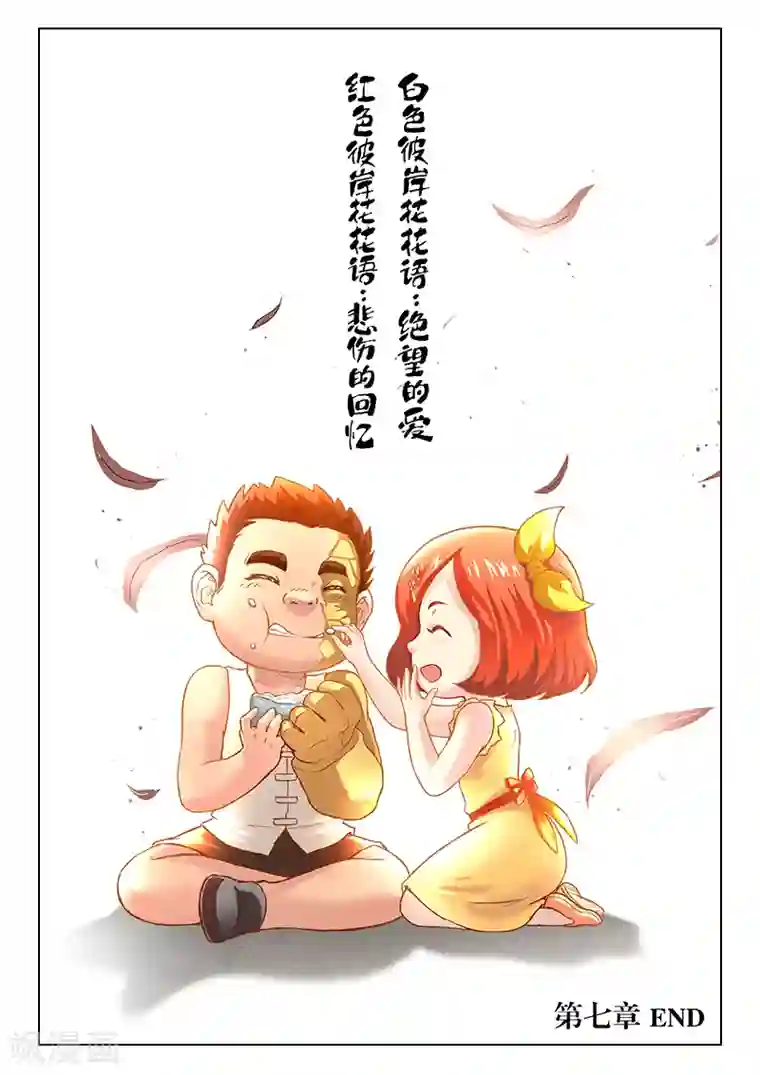 最后的召唤师第7话7 彼岸花