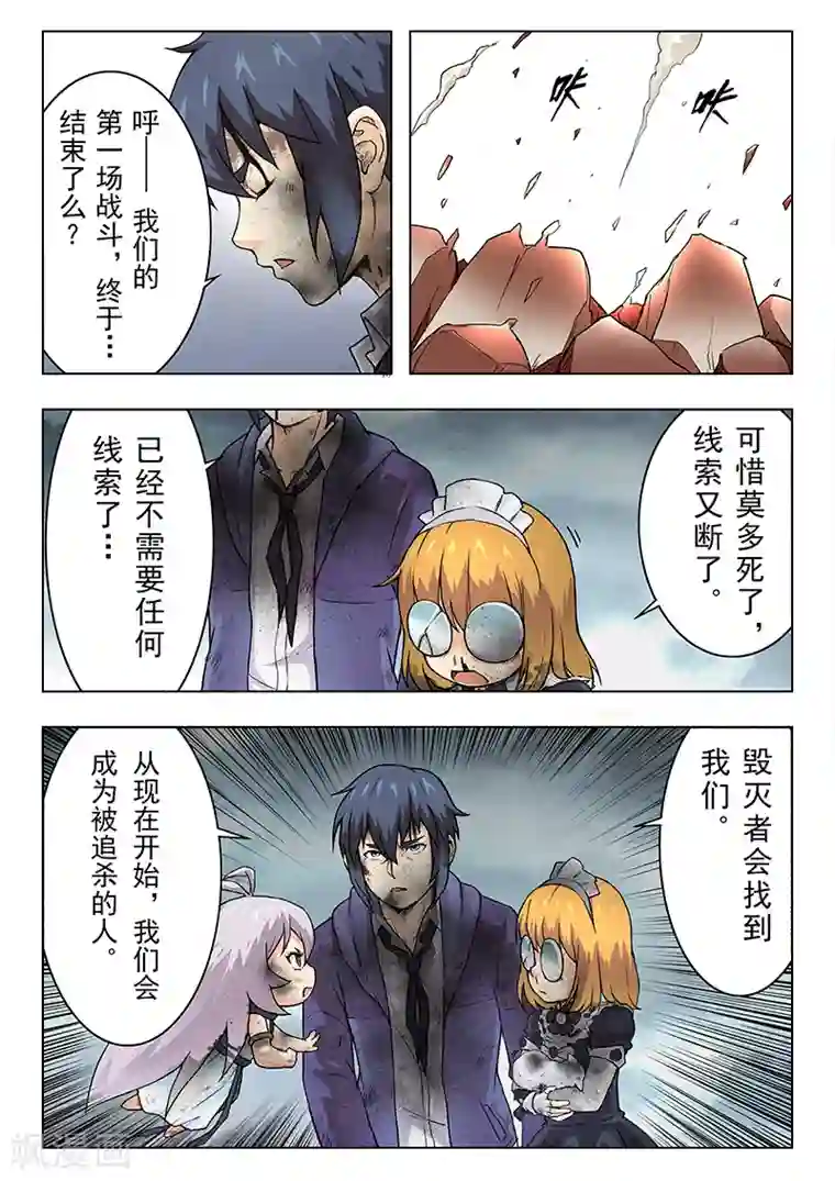 最后的召唤师第7话7 彼岸花