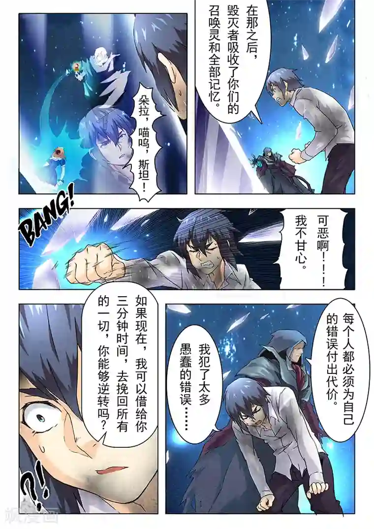 最后的召唤师第8话1 恶魔熔炉