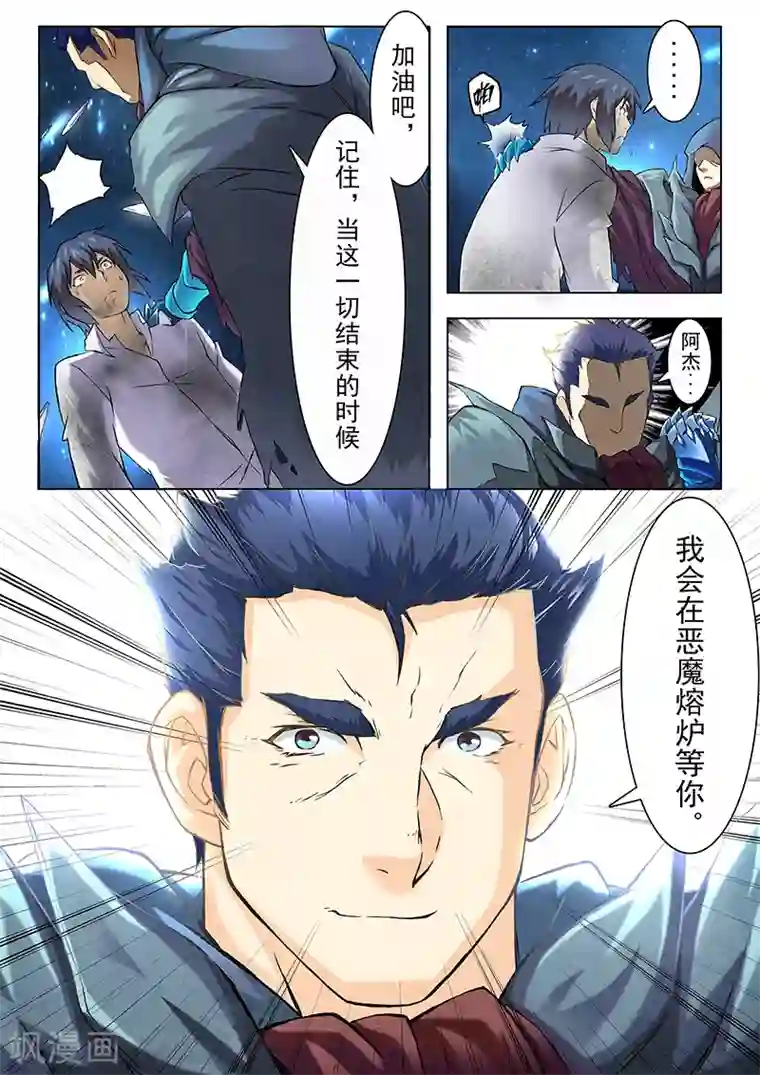最后的召唤师第8话1 恶魔熔炉