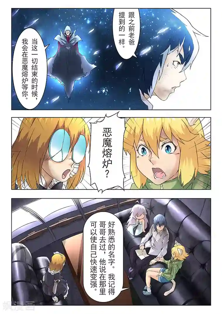 最后的召唤师第8话2 恶魔熔炉