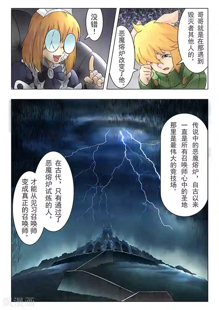 最后的召唤师第8话2 恶魔熔炉