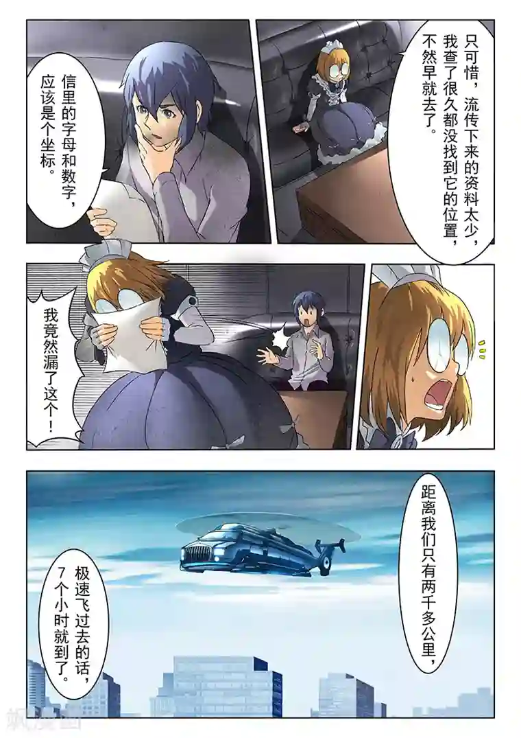 最后的召唤师第8话2 恶魔熔炉