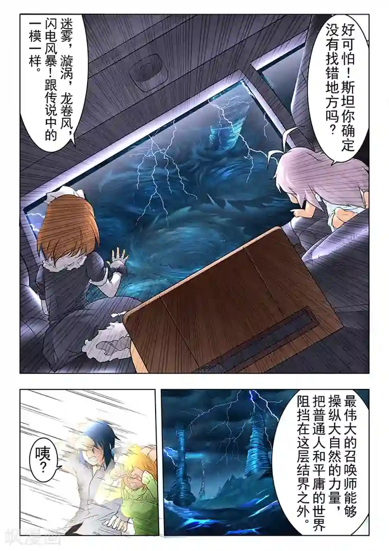 最后的召唤师第8话3 恶魔熔炉