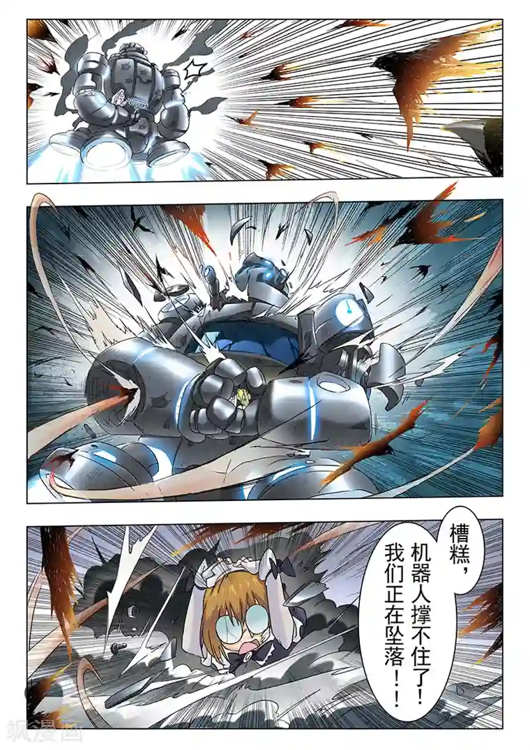 最后的召唤师第8话4 恶魔熔炉