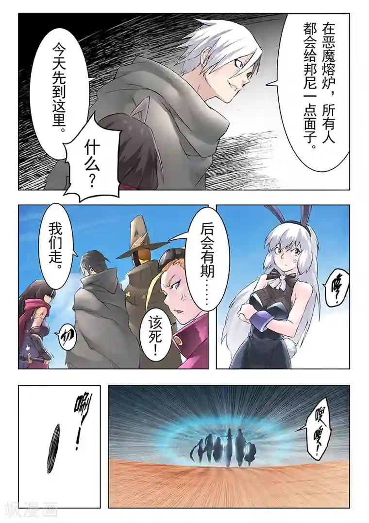 最后的召唤师第8话4 恶魔熔炉