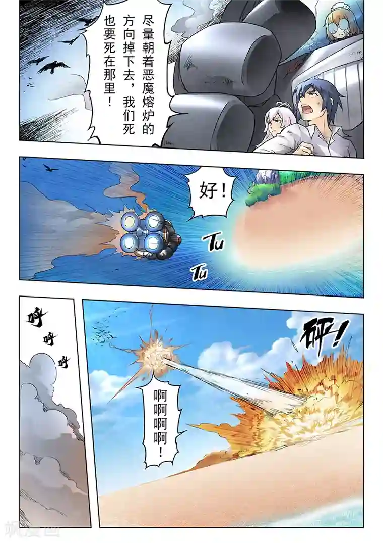 最后的召唤师第8话4 恶魔熔炉