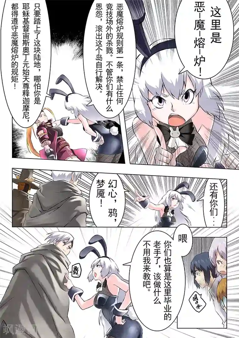 最后的召唤师第8话4 恶魔熔炉