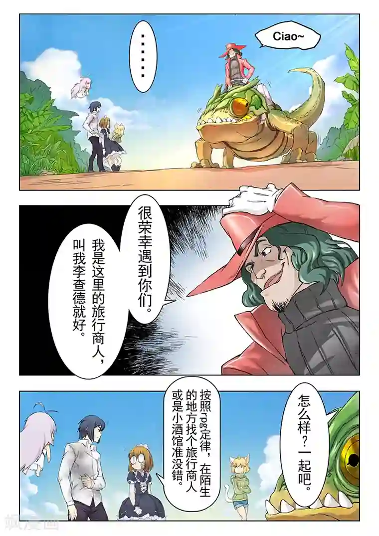 最后的召唤师第8话5 恶魔熔炉