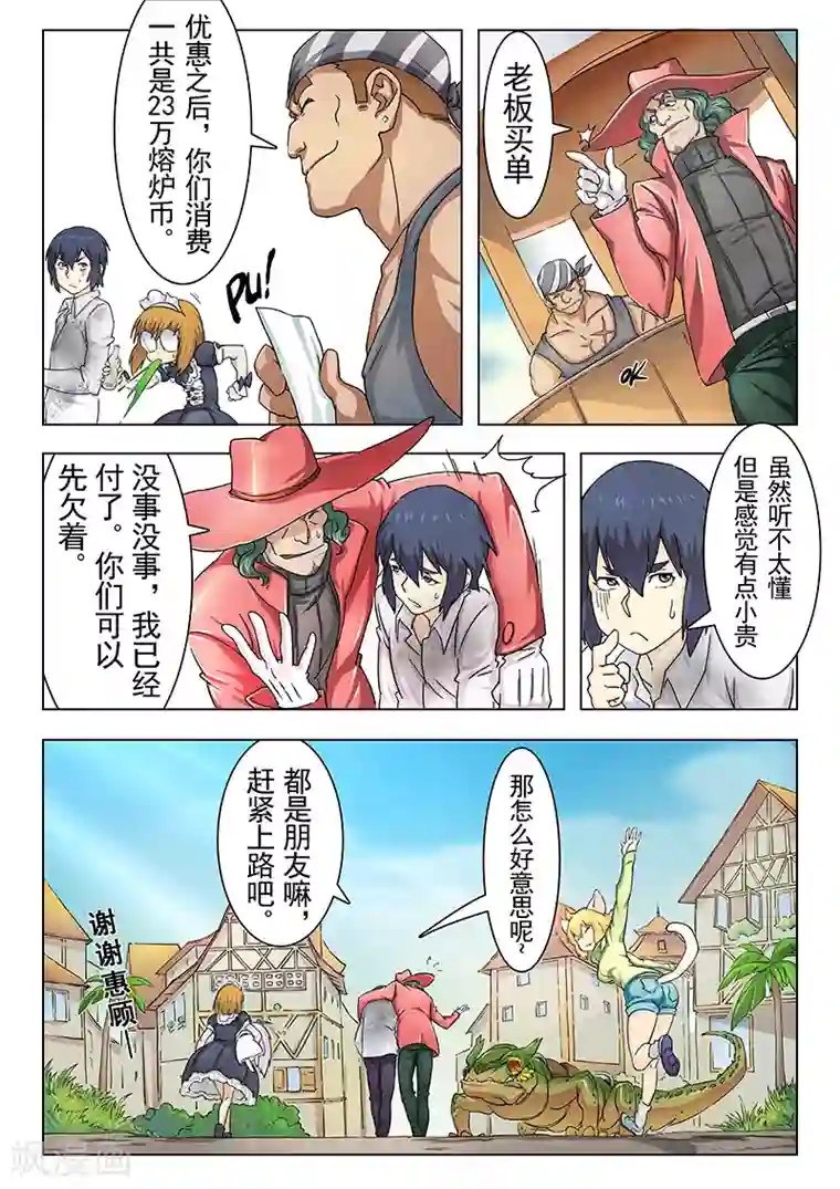 最后的召唤师第8话5 恶魔熔炉