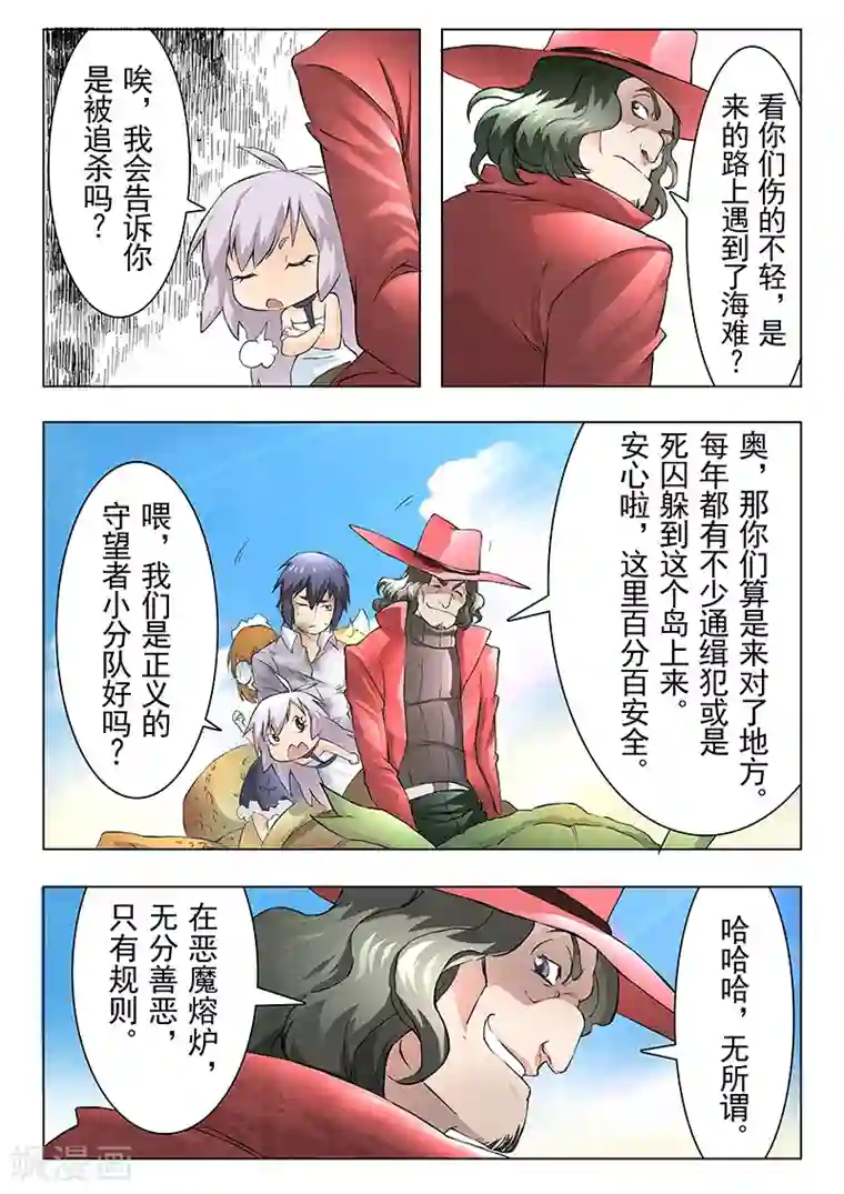 最后的召唤师第8话5 恶魔熔炉