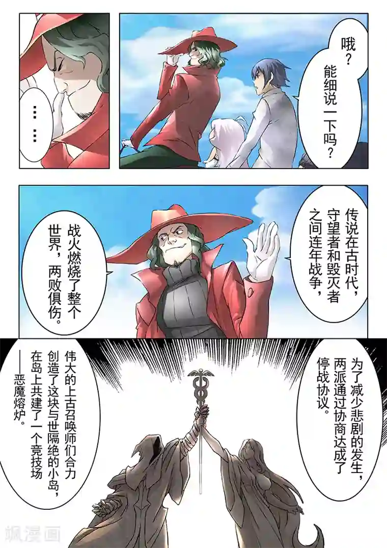 最后的召唤师第8话5 恶魔熔炉