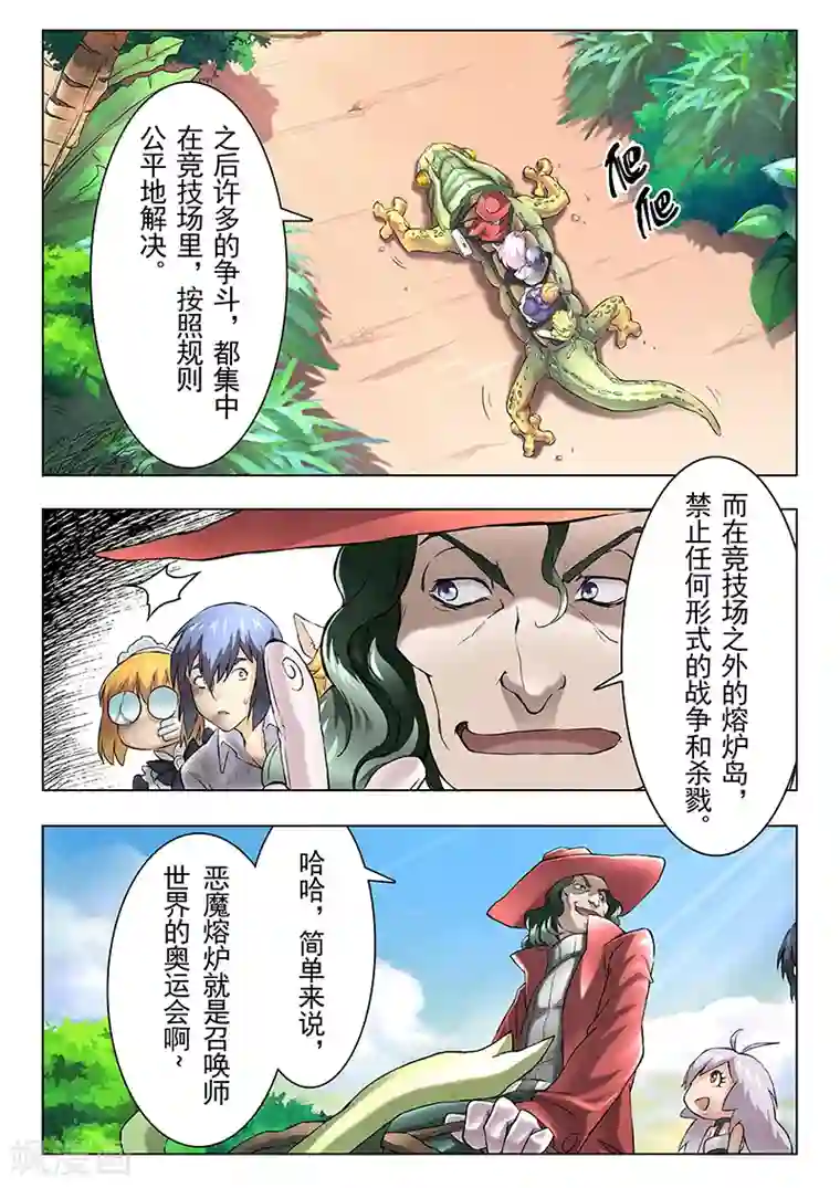 最后的召唤师第8话5 恶魔熔炉