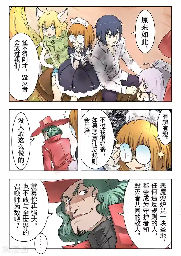 最后的召唤师第8话5 恶魔熔炉