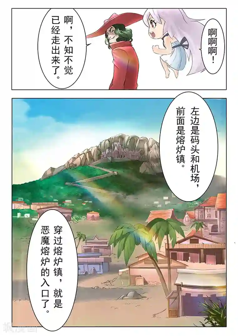 最后的召唤师第8话5 恶魔熔炉