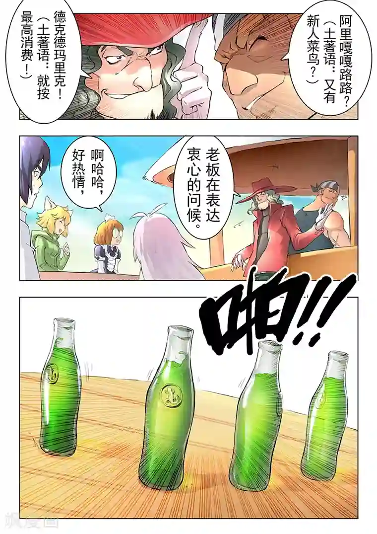 最后的召唤师第8话5 恶魔熔炉