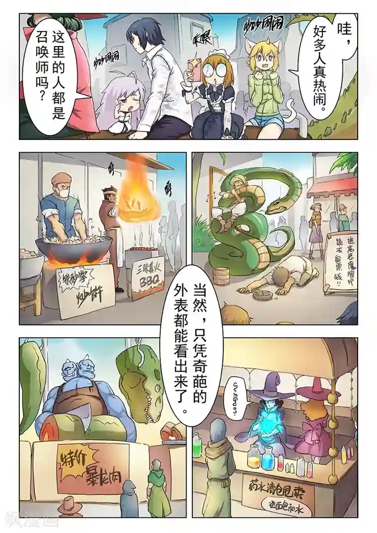 最后的召唤师第8话6 恶魔熔炉