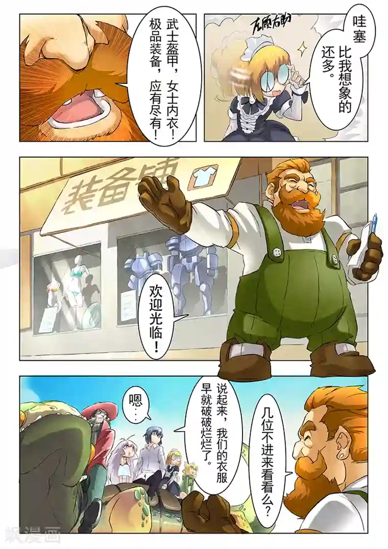 最后的召唤师第8话6 恶魔熔炉