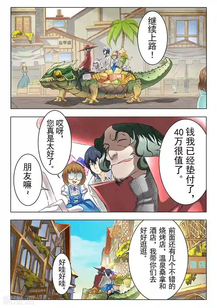 最后的召唤师第8话6 恶魔熔炉