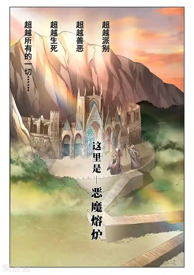最后的召唤师第8话6 恶魔熔炉