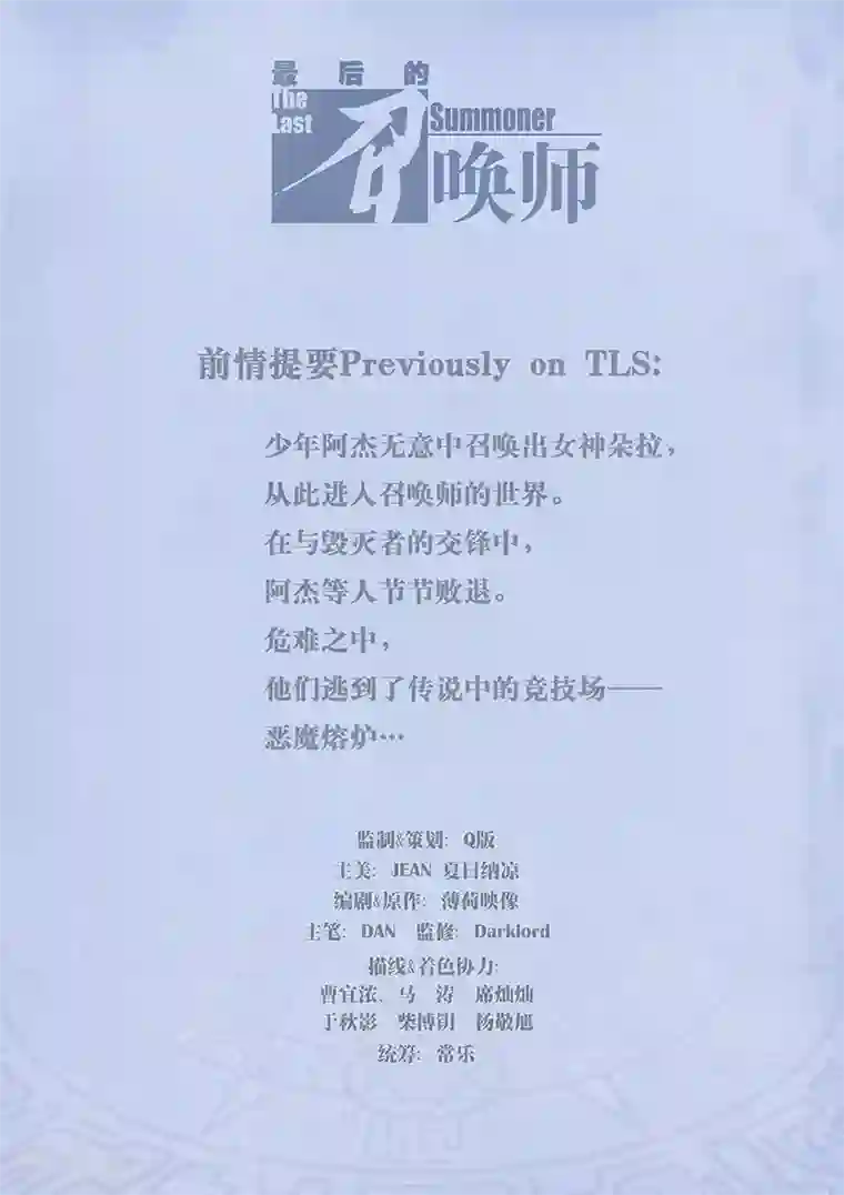 最后的召唤师第9话1 无尽的试炼