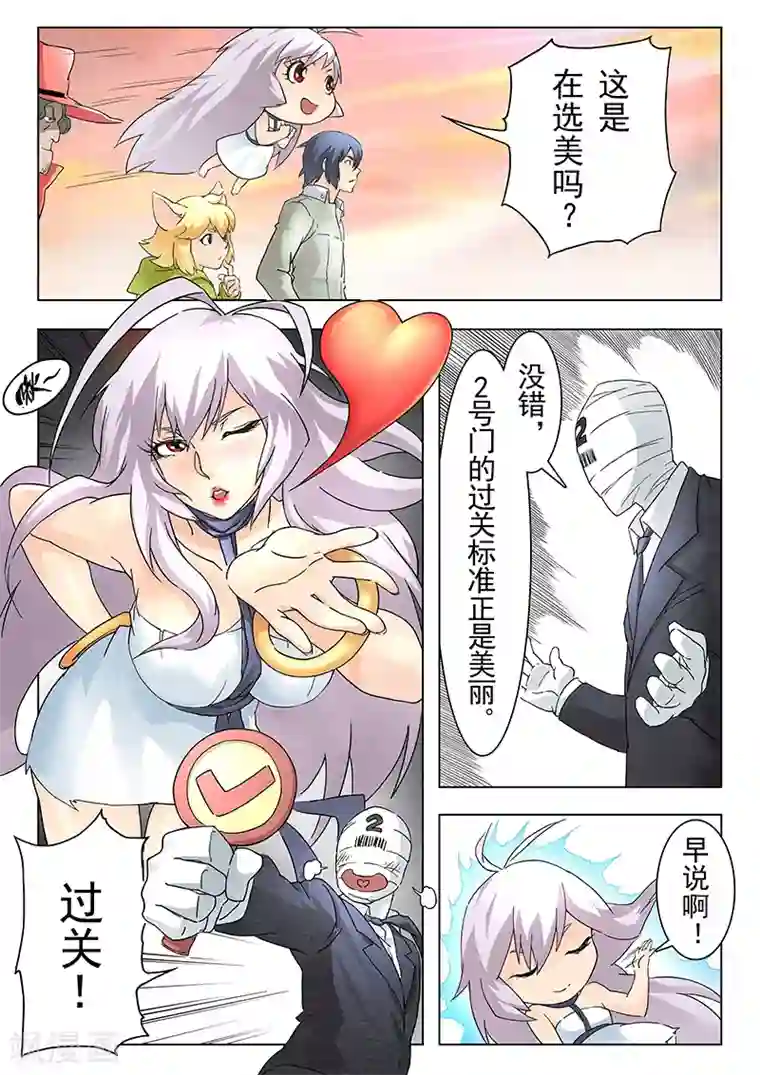 最后的召唤师第9话1 无尽的试炼