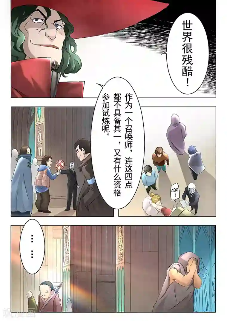 最后的召唤师第9话2 无尽的试炼