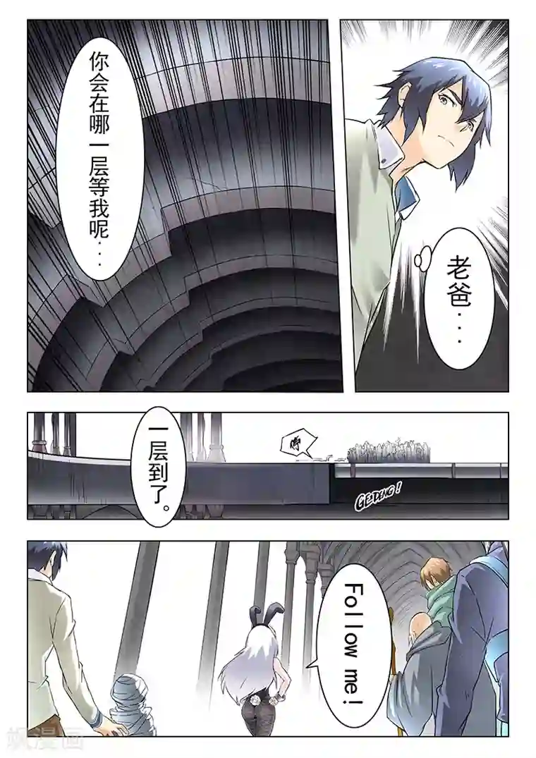 最后的召唤师第9话2 无尽的试炼